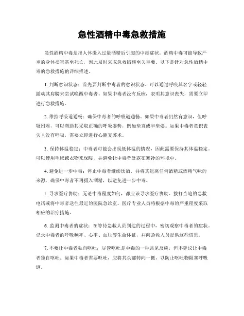 急性酒精中毒急救措施
