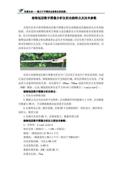 植物冠层数字图像分析仪的功能特点及技术参数