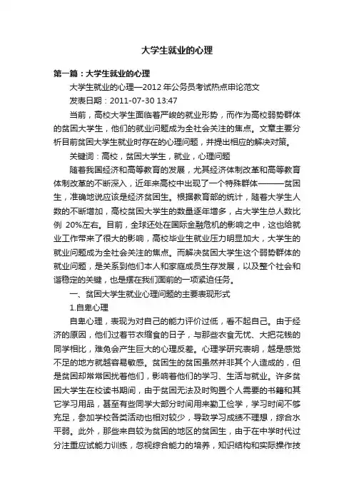 大学生就业的心理