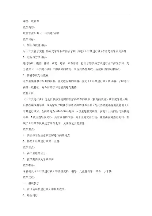 小学音乐_欣赏《土耳其进行曲》教学设计学情分析教材分析课后反思