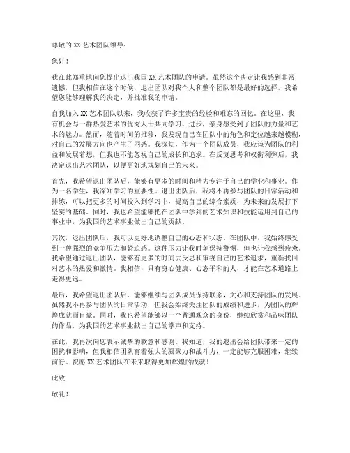 退出艺术团队申请书模板