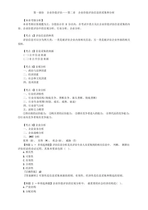 资产评估师资格全国统一考试《资产评估实务(二)》第二章高频考点及典型例题分析