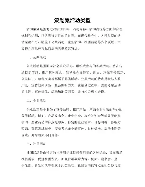 策划案活动类型