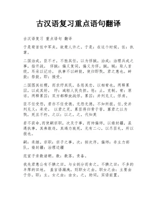 古汉语复习重点语句翻译
