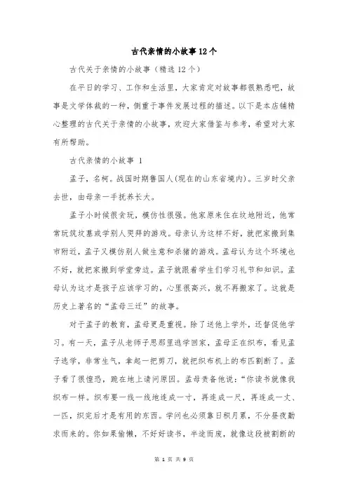 古代亲情的小故事12个