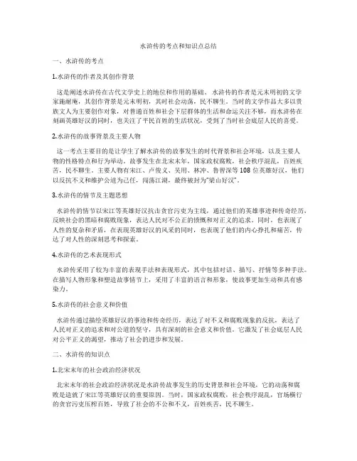 水浒传的考点和知识点总结