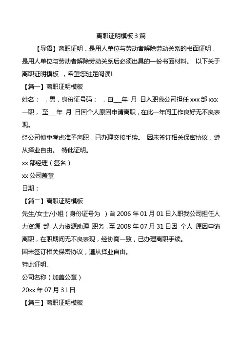 离职证明模板3篇.doc