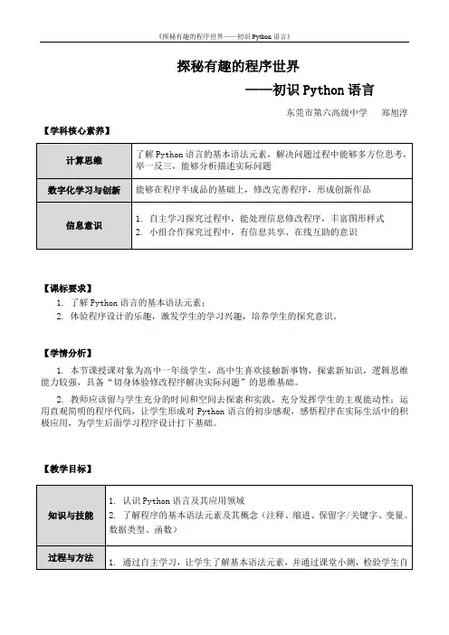 有趣的程序世界