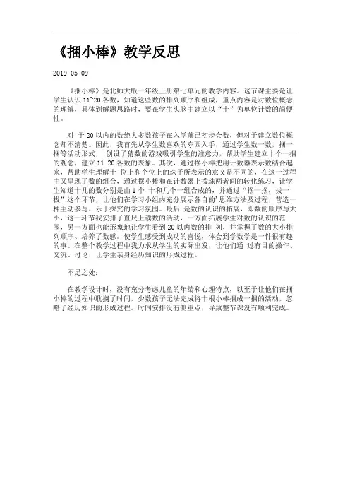 《捆小棒》教学反思.