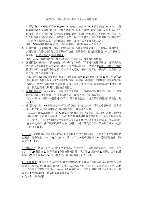 硫酸镁作用