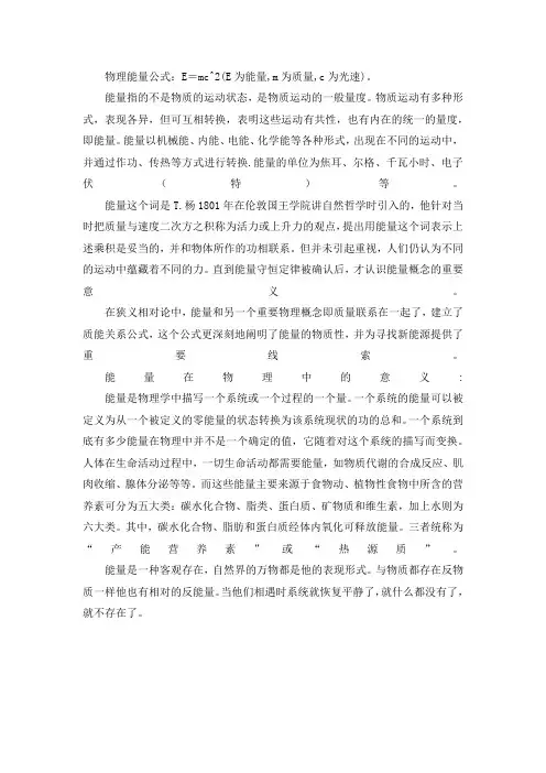 物理能量公式