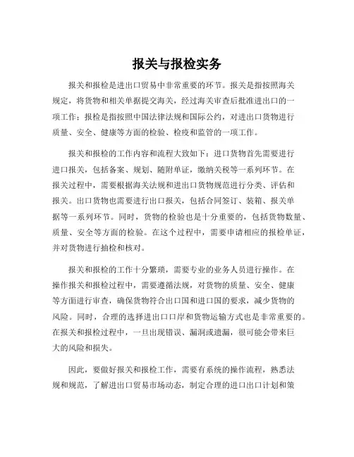 报关与报检实务
