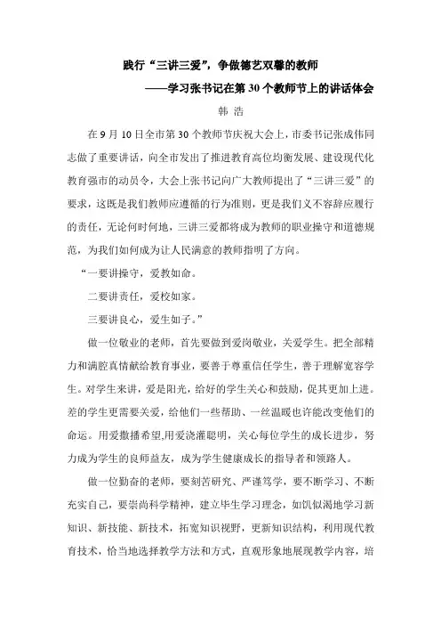 做德艺双馨的教师