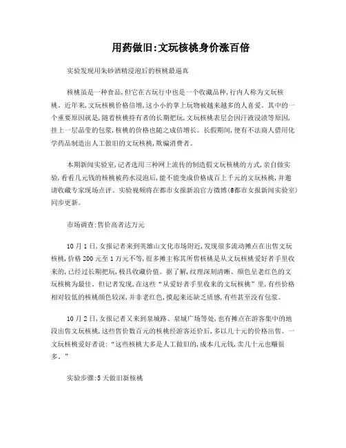 用药做旧：文玩核桃身价涨百倍
