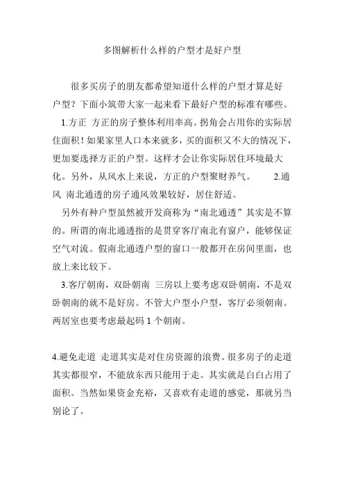 多图解析什么样的户型才是好户型