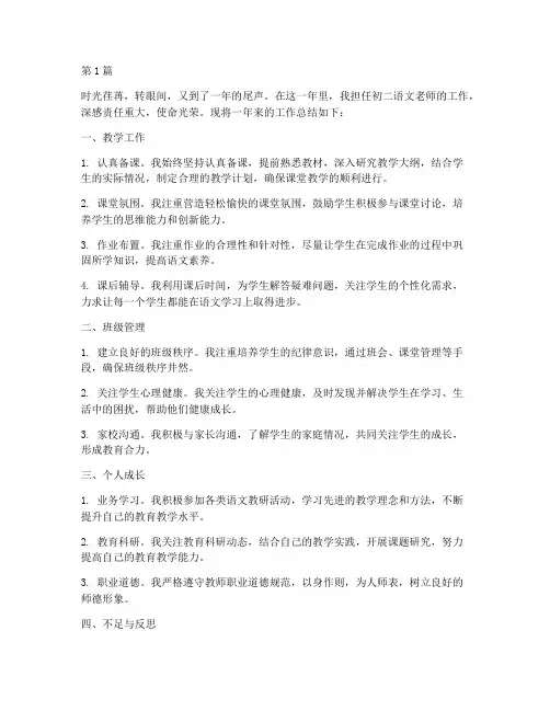 初二语文老师年度总结(3篇)