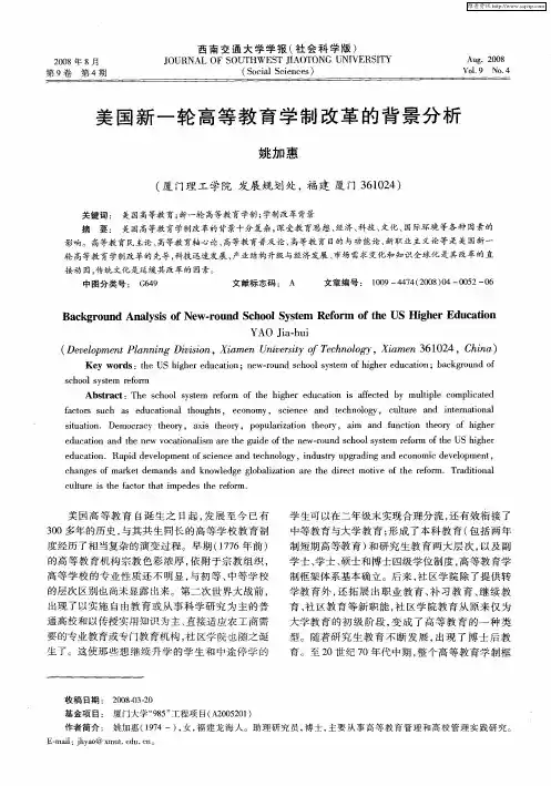 美国新一轮高等教育学制改革的背景分析