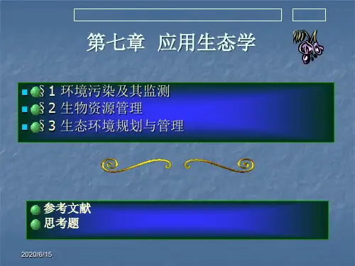 应用生态学