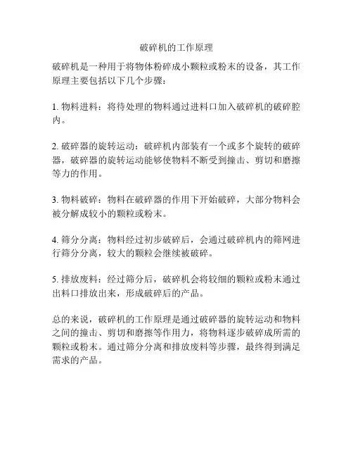 破碎机的工作原理