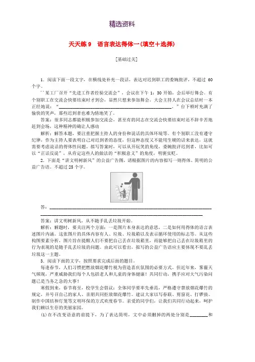 全程训练2019年高考语文一轮复习天天练9语言表达得体一填空+选择_53