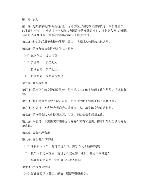 学校内部治安管理制度
