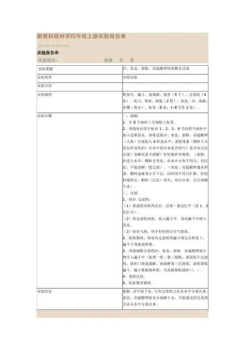 新教科版科学四年级上册实验报告单