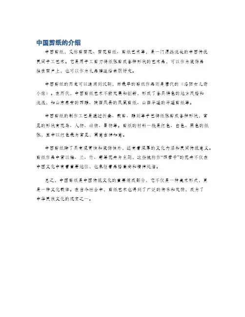 中国剪纸的介绍