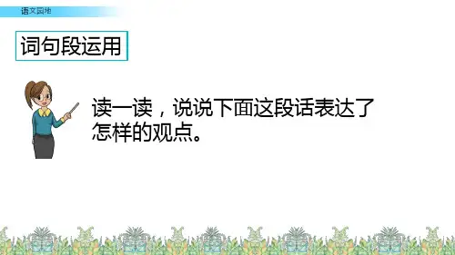 六年级上册语文课件-语文园地六人教(部编版) (共15张PPT)_6-10