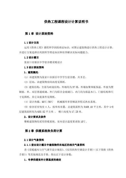 供热计算说明书