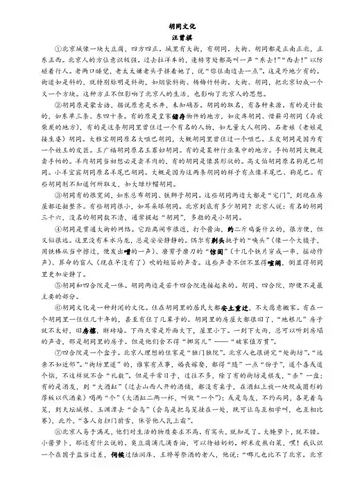 《胡同文化》课文原文与同步练习 