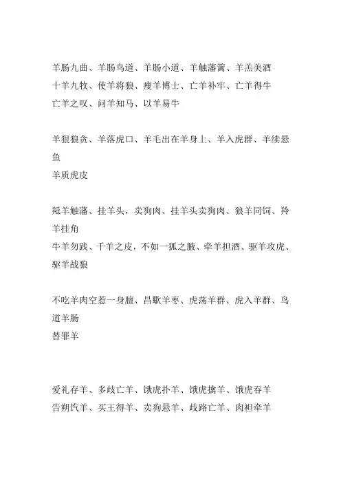 塘厦清湖医院合理吗 含有羊字的成语大全
