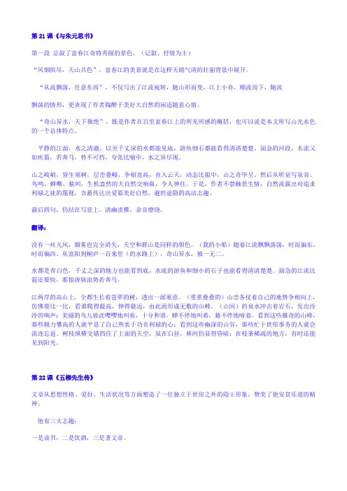 人教版八年级下册文言文重点及翻译