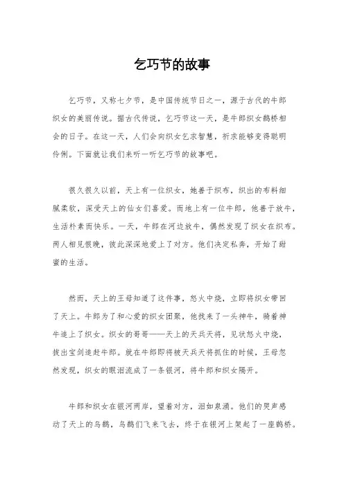 乞巧节的故事