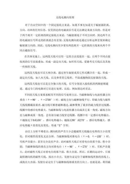 无线电测向原理