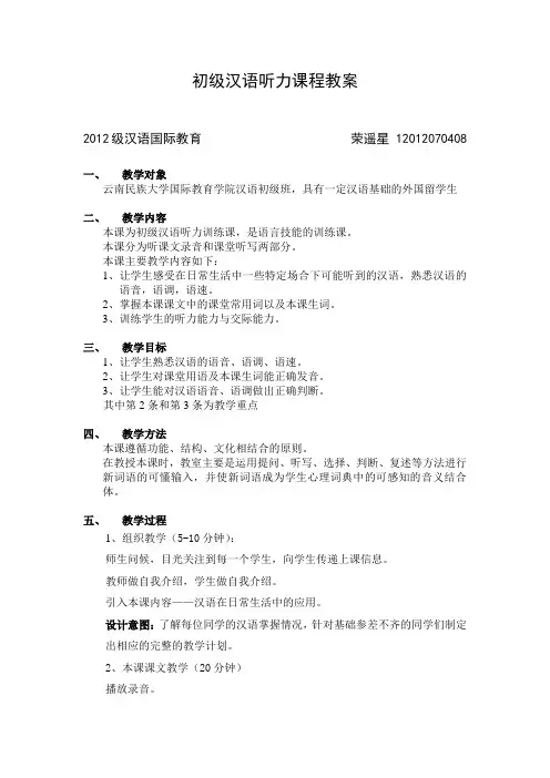 汉语听力课程教案
