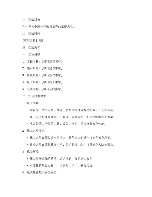 电缆排管敷设安全技术交底模板