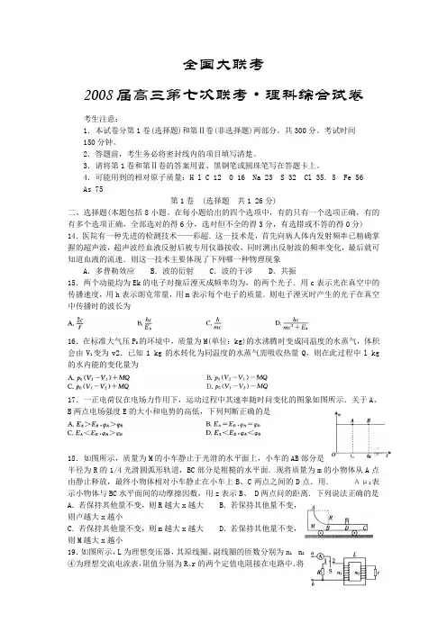 江西金太阳全国大联考高三第七次联考·理科综合试卷物理部分