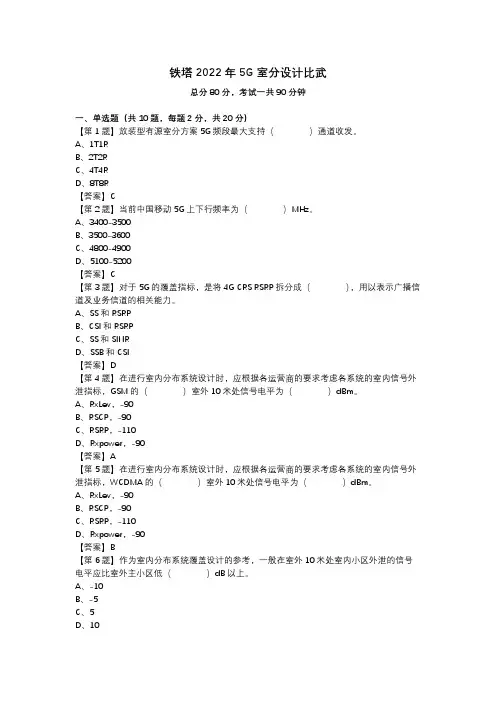 铁塔2022年5G室分设计比武3套_答案