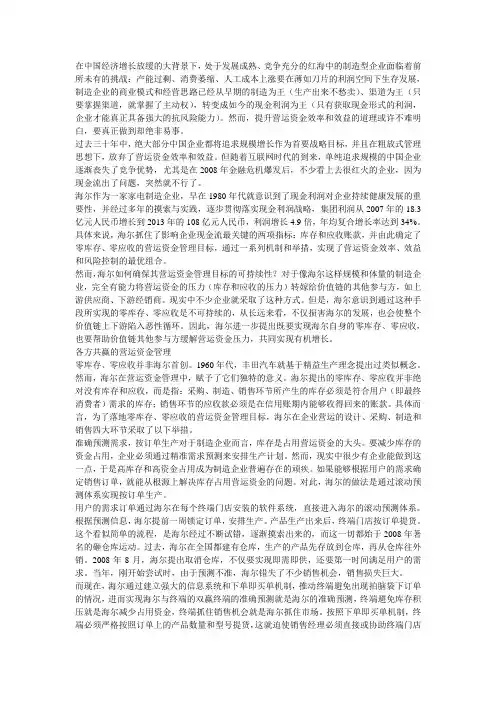 海尔集团内部控制分析