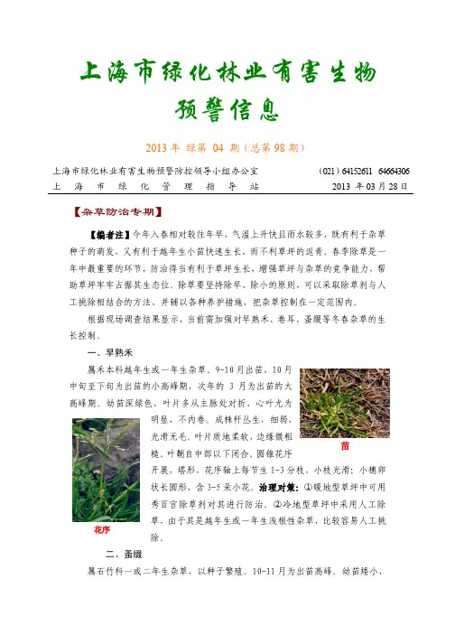 上海市绿化林业有害生物预警信息