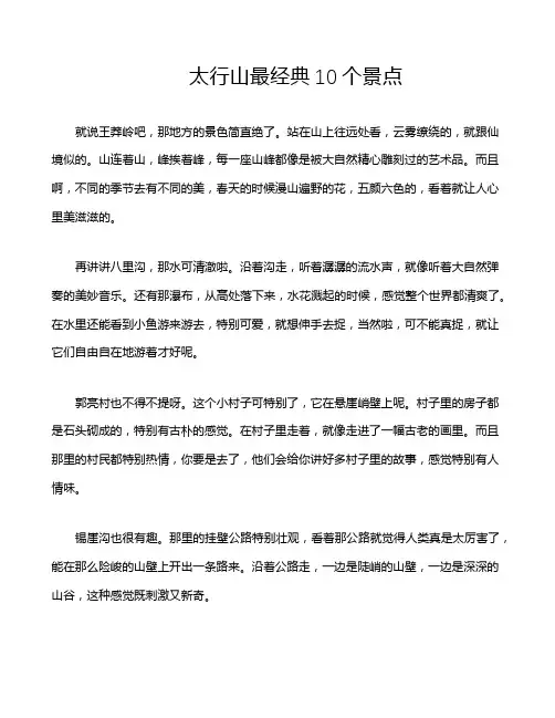 太行山最经典10个景点