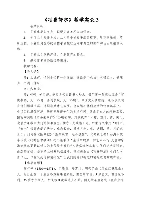 《项脊轩志》教学实录3