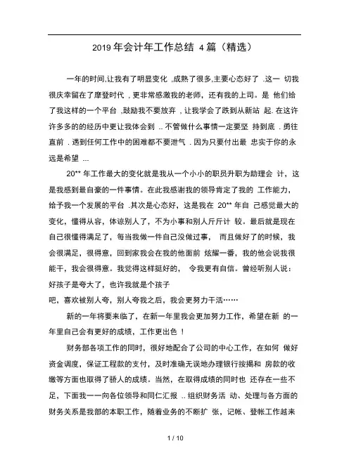 2019年会计年工作总结4篇精选