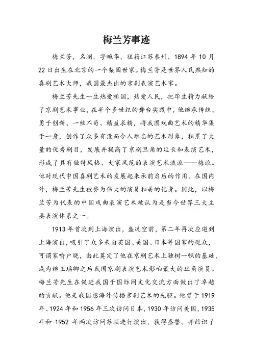 梅兰芳事迹