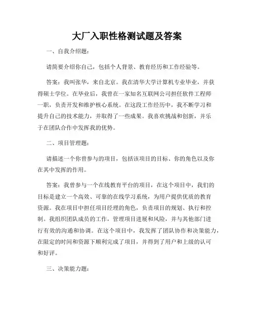 大厂入职性格测试题及答案