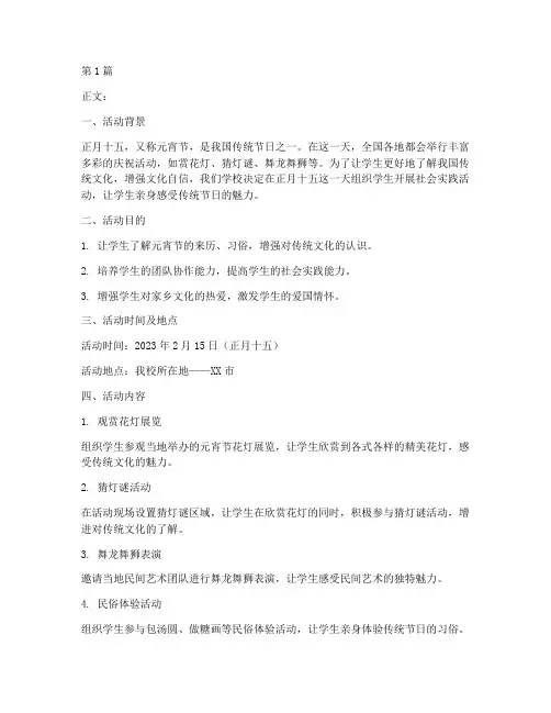 正月十五社会实践活动(3篇)