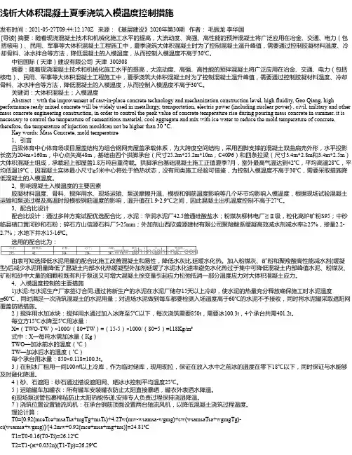 浅析大体积混凝土夏季浇筑入模温度控制措施