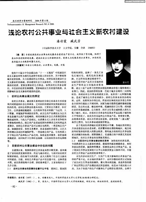 浅论农村公共事业与社会主义新农村建设