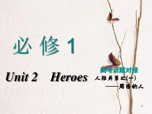 2019版高考英语一轮复习 Unit 2 Heroes课件 北师大版必修1.pptx