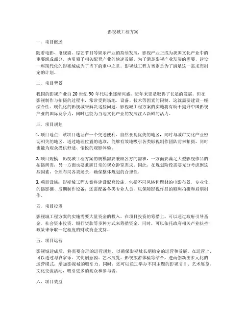 影视城工程方案